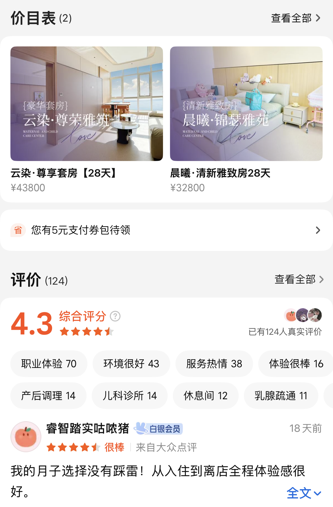 美团价目截图：云染28天43800元、晨曦28天32800元及当时评价区